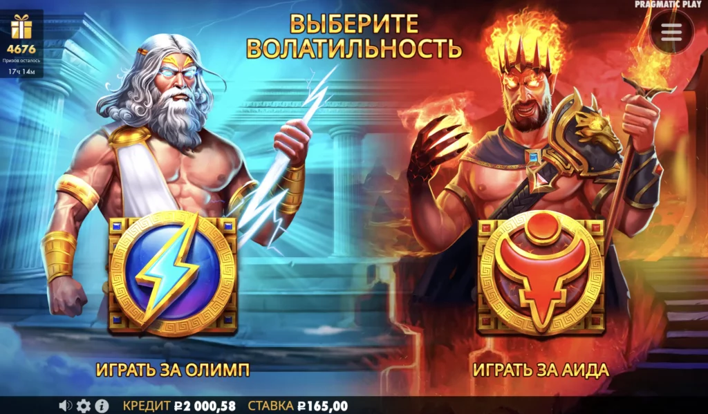 Zeus versus Hades